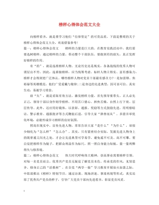 榜样心得体会范文大全 