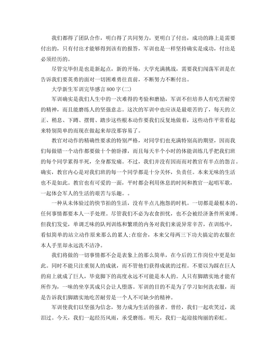推送2020年大学新生军训结束感言800字精彩借鉴参考范文五篇 _第2页