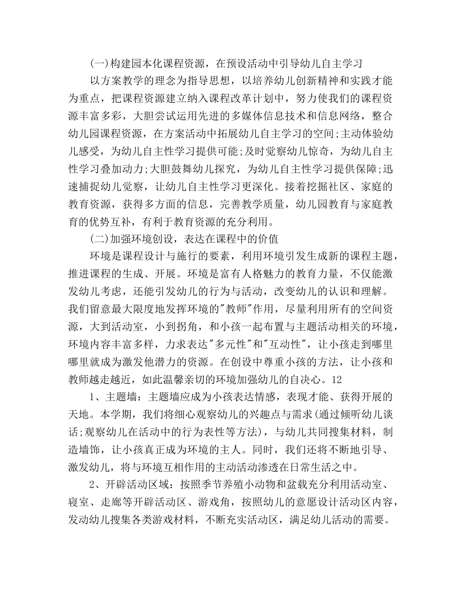 班务工作参考计划范文(2) _第2页