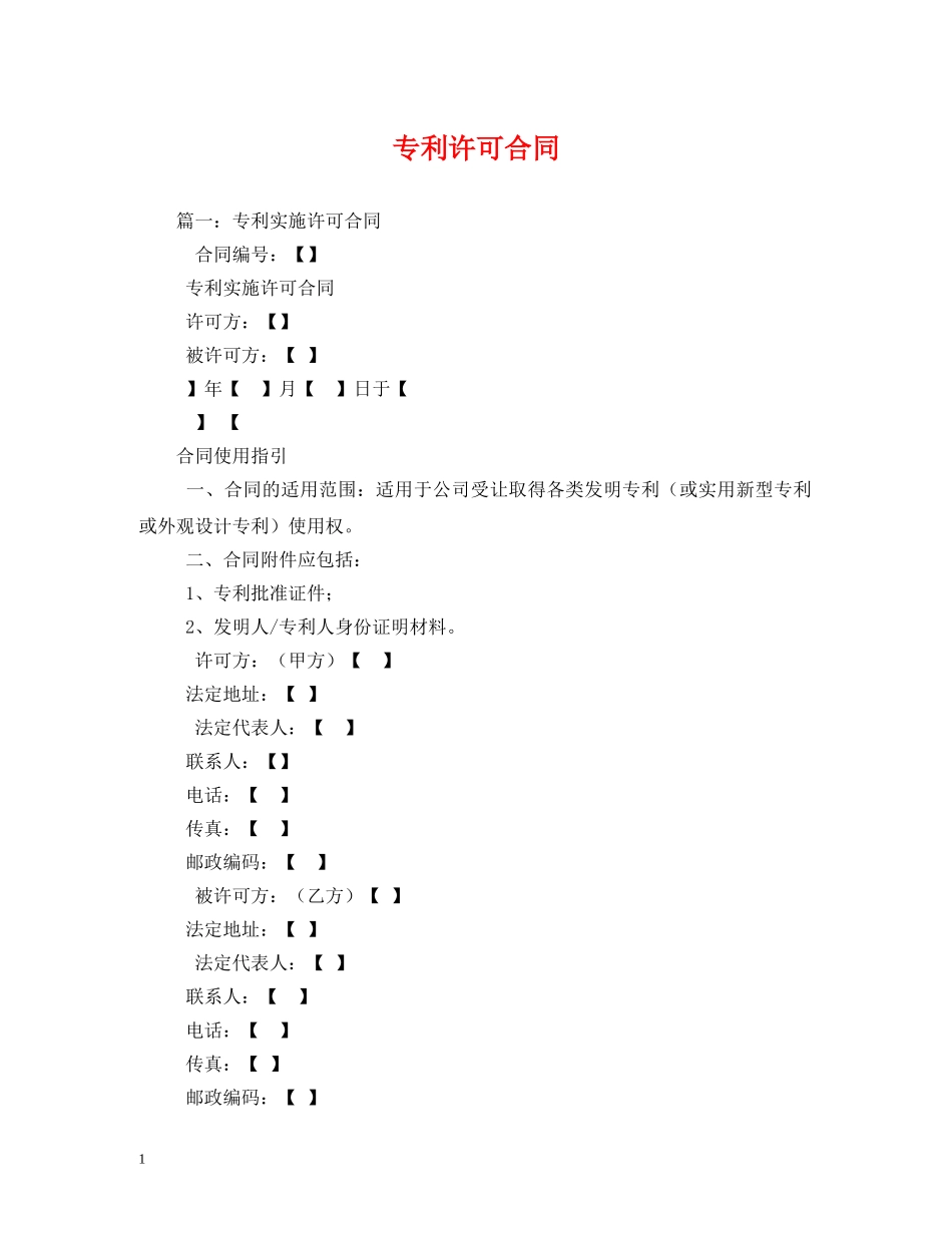 专利许可合同 (2)_第1页