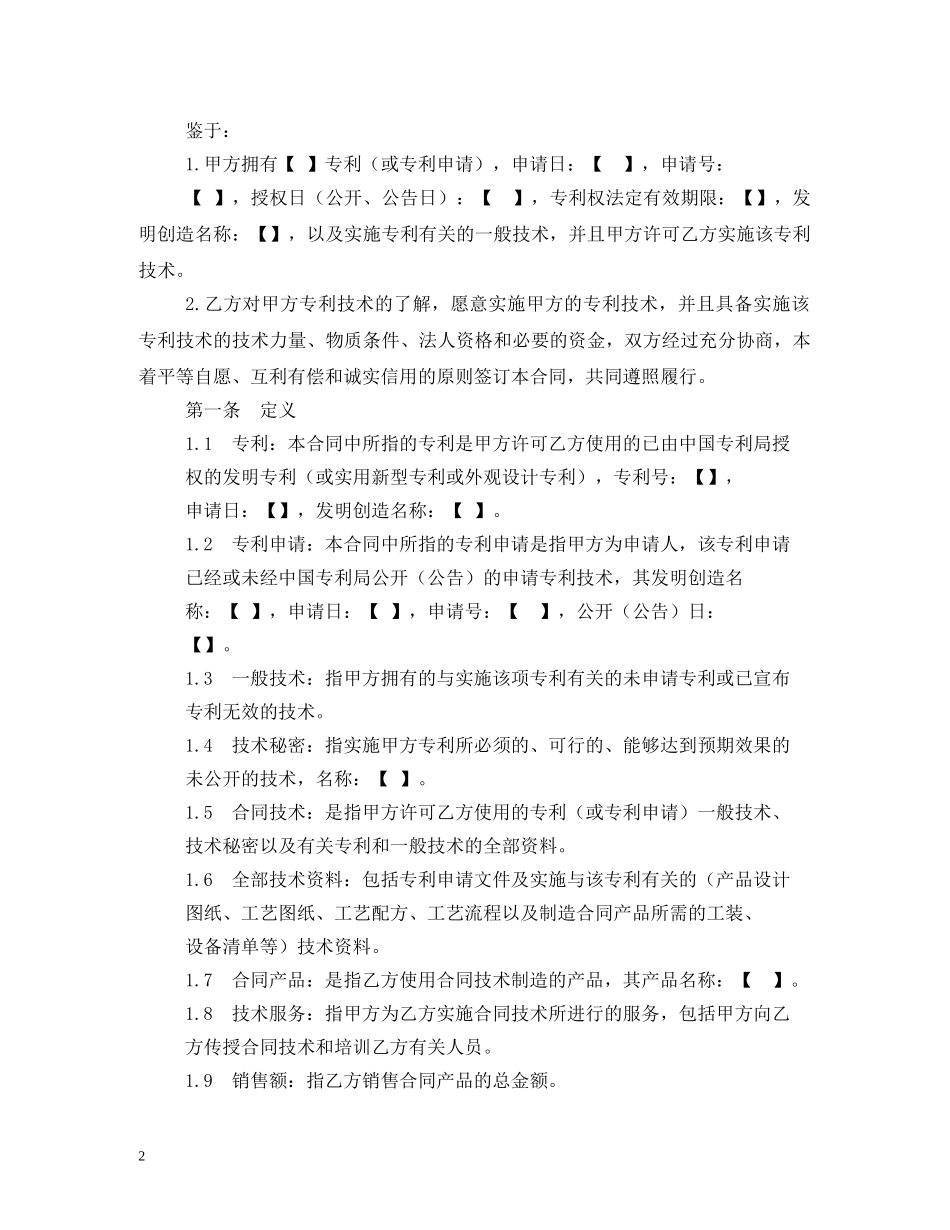 专利许可合同 (2)_第2页