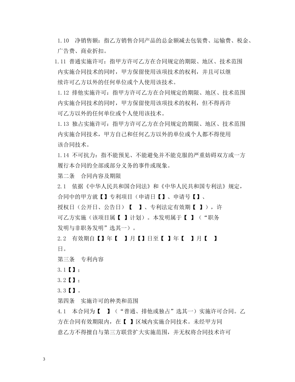专利许可合同 (2)_第3页