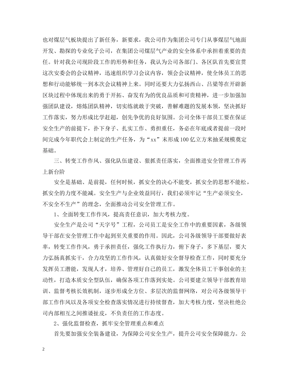 在公司安委会上的讲话 _第2页