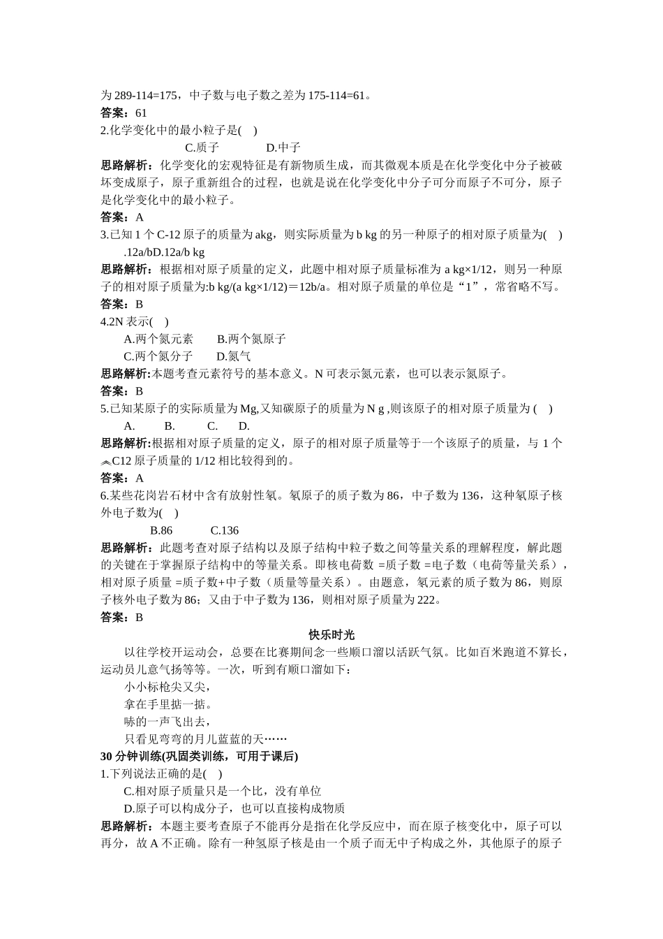 中考化学同步测控优化训练 第四单元课题1 原子的构成_第2页