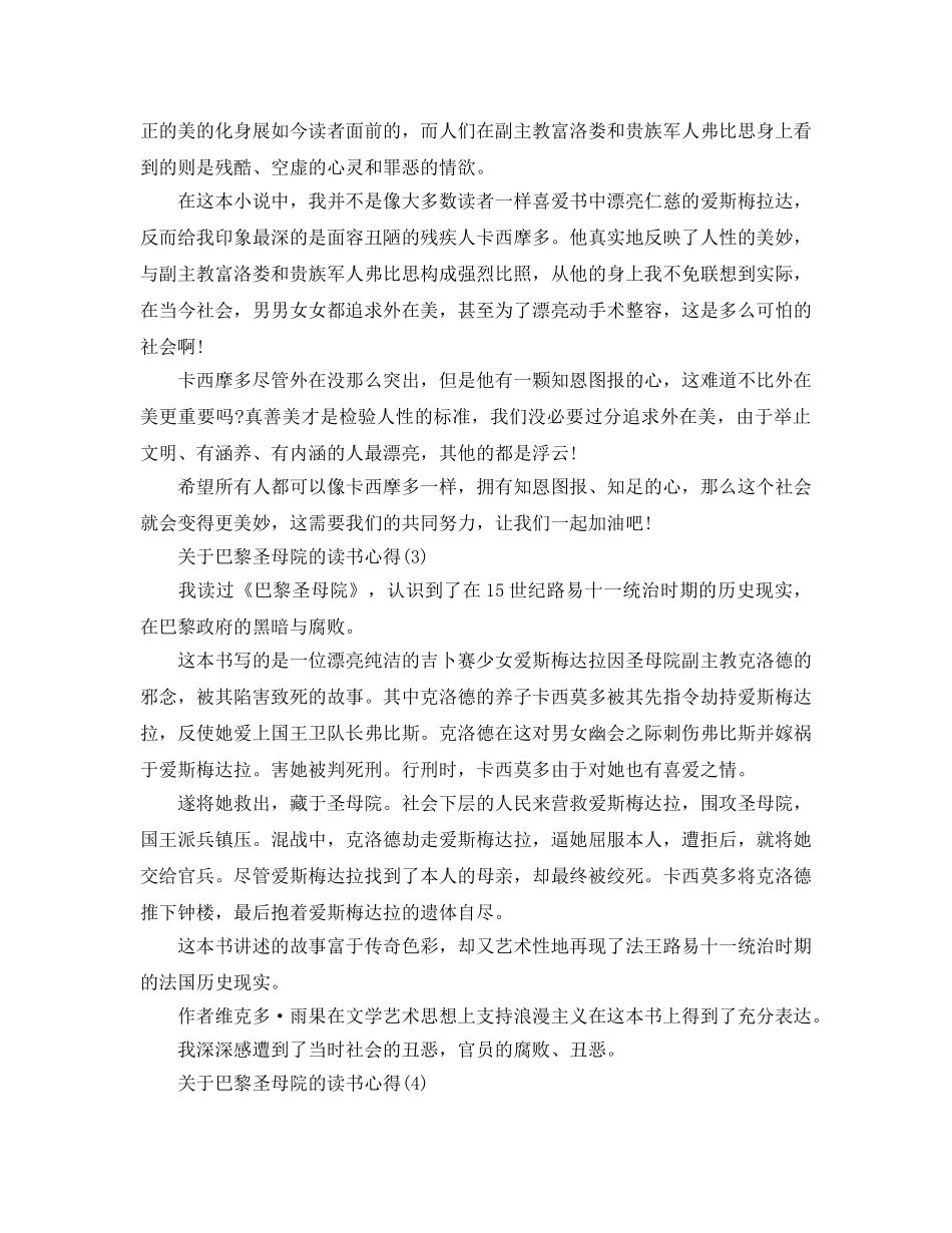 巴黎圣母院的读书参考心得5篇 _第2页