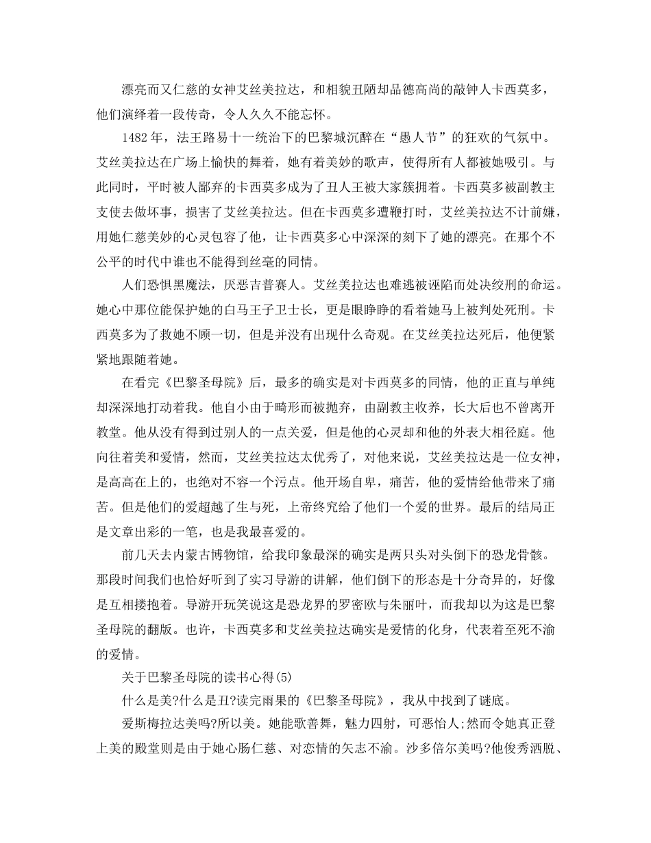 巴黎圣母院的读书参考心得5篇 _第3页