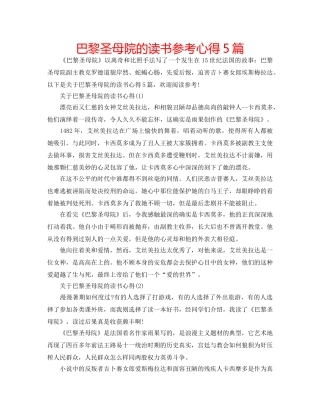 巴黎圣母院的读书参考心得5篇 