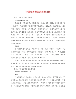 中国元宵节的来历及习俗