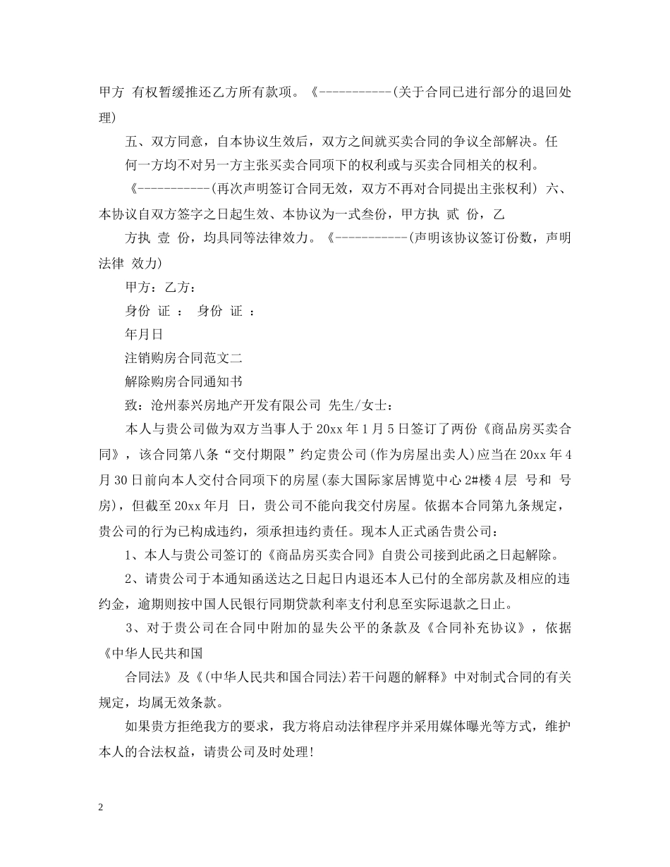 注销购房合同 _第2页