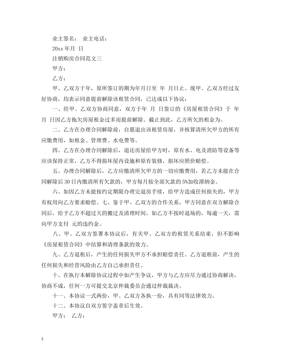 注销购房合同 _第3页