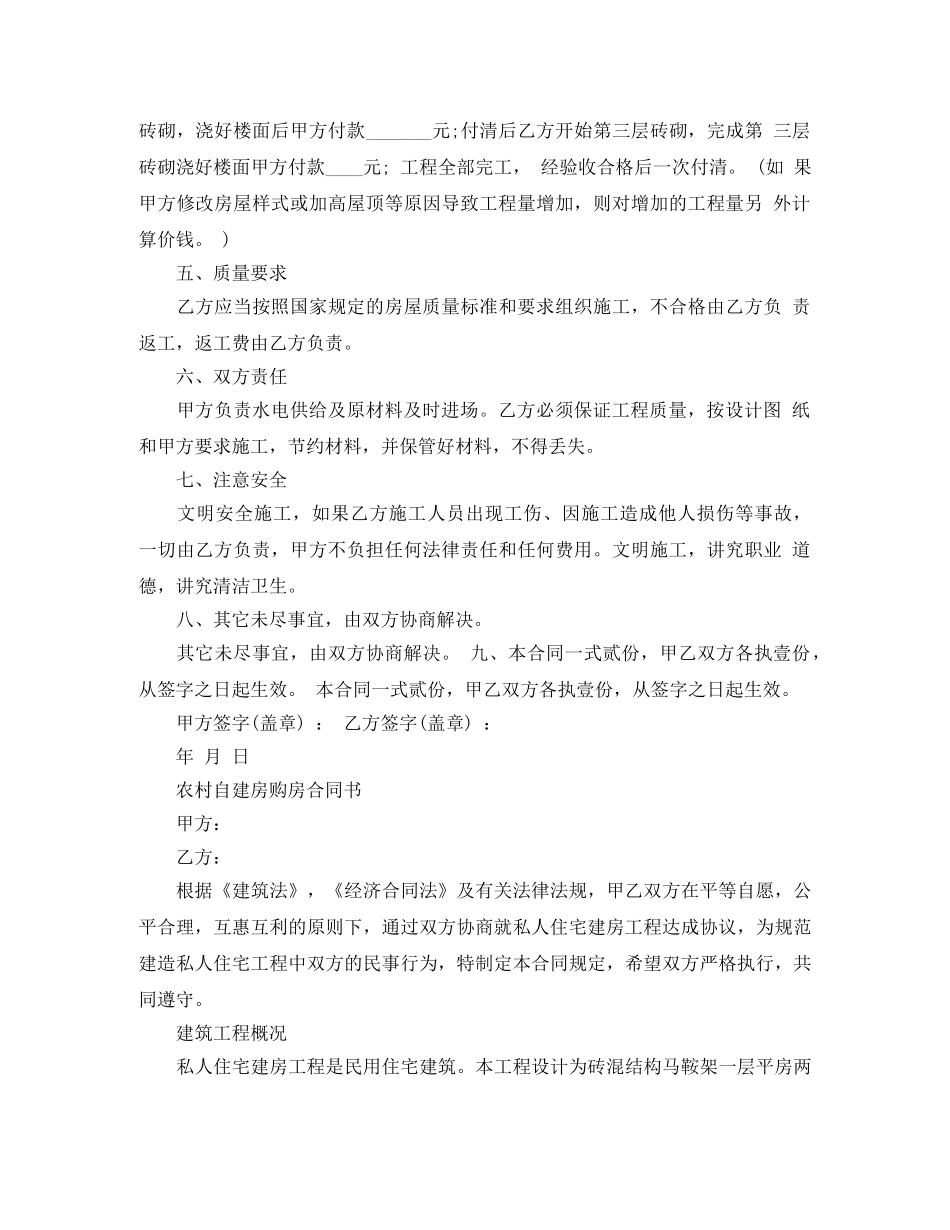 自建房购房合同协议模板 _第2页