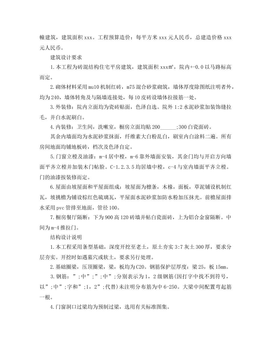 自建房购房合同协议模板 _第3页