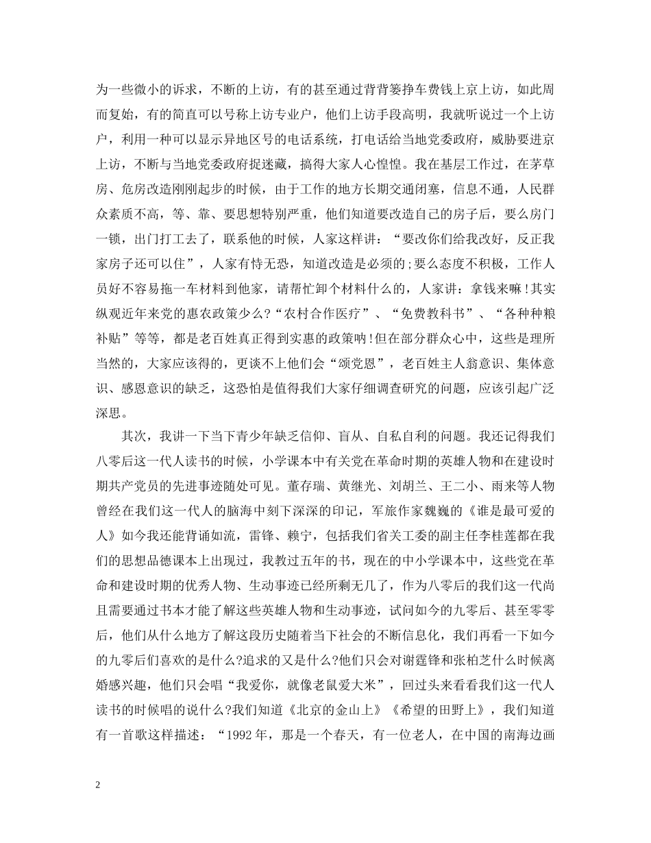 在省委党校学习的心得感想3篇 _第2页