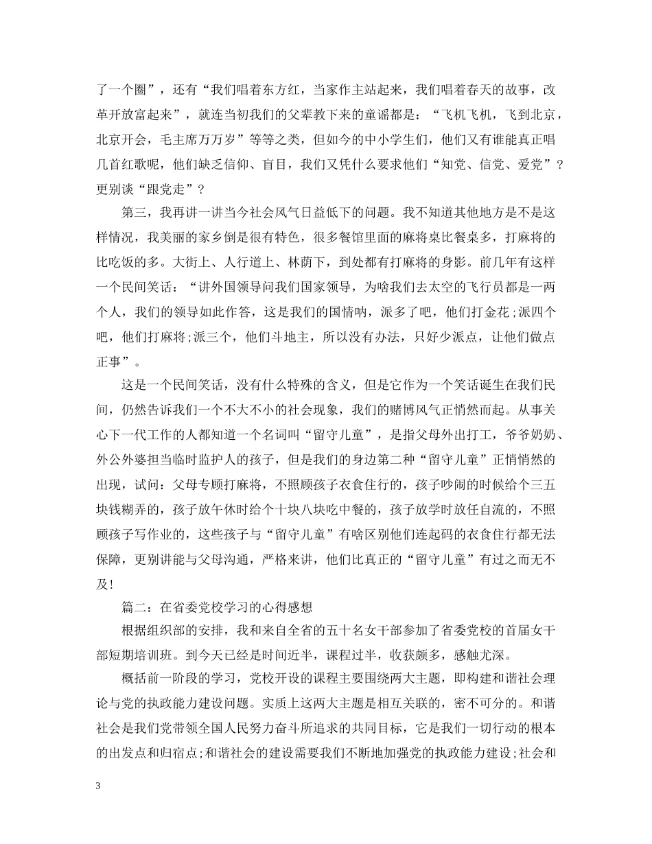 在省委党校学习的心得感想3篇 _第3页