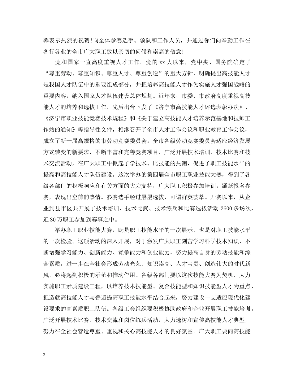 职业技能竞赛开幕式讲话 _第2页