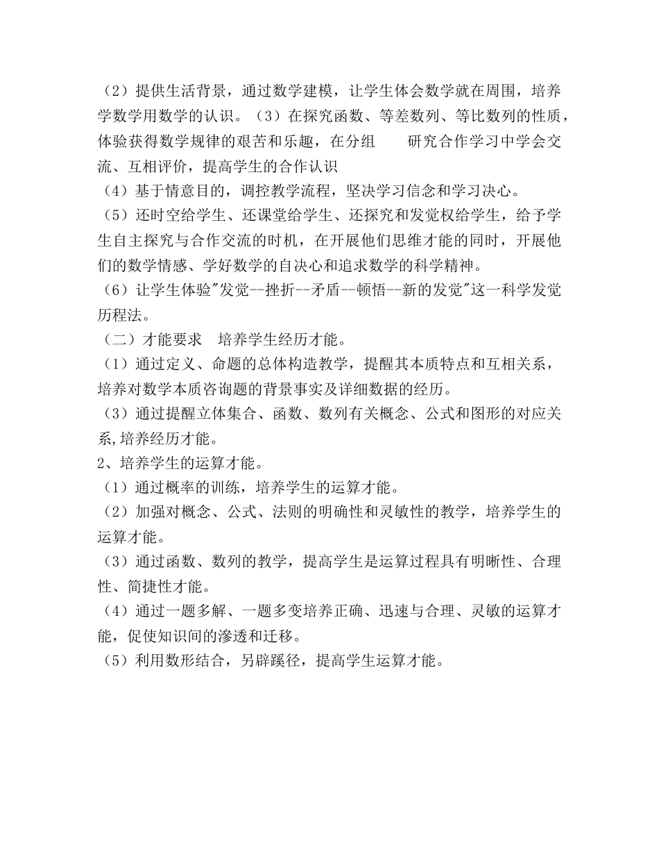 下学期高一数学教学工作参考计划范文 _第2页