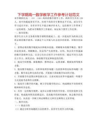 下学期高一数学教学工作参考计划范文 