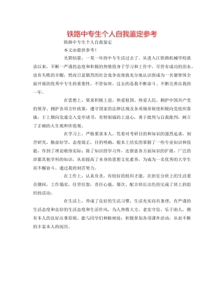 铁路中专生个人自我鉴定参考 