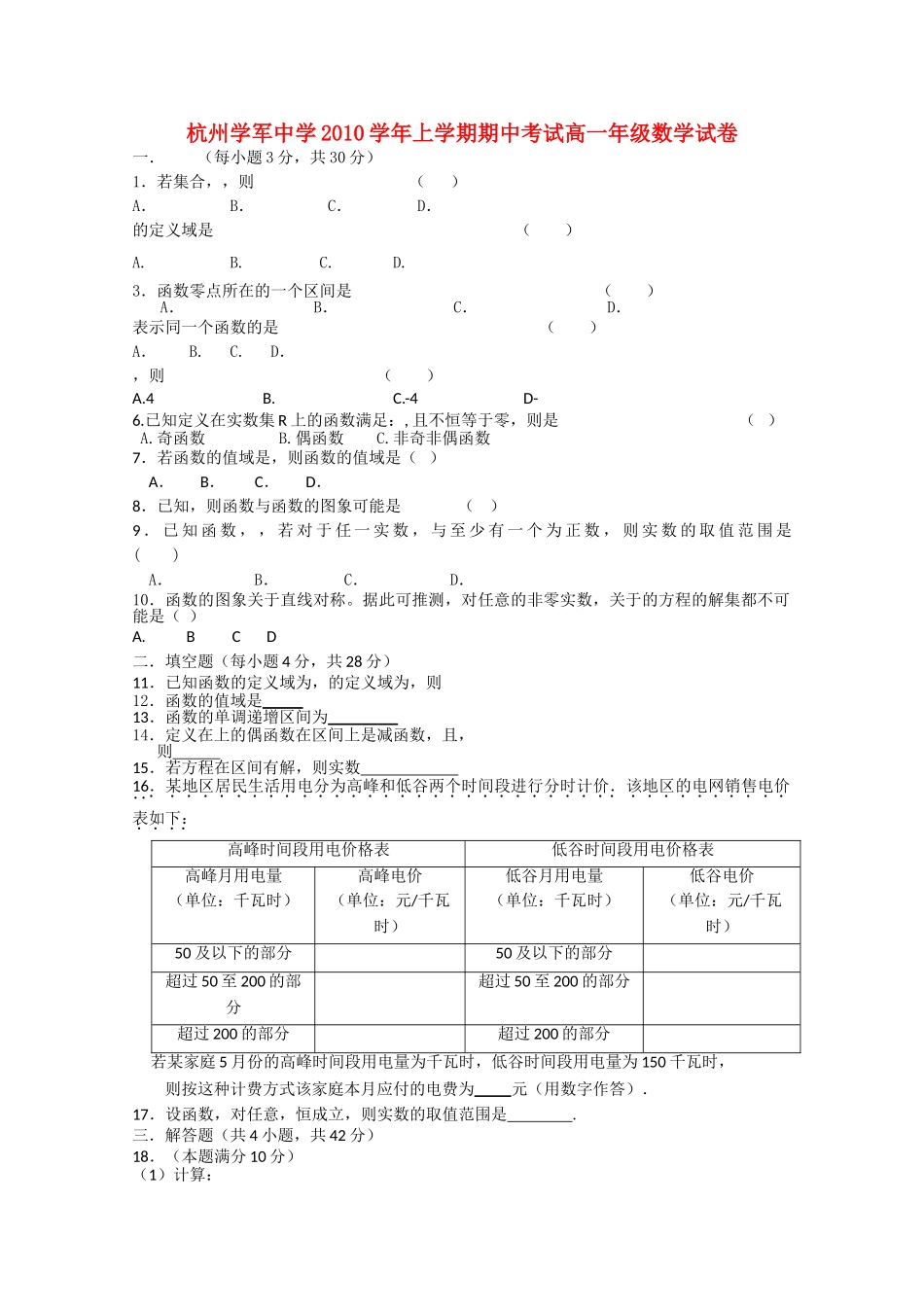 浙江省杭州学军1011高一数学上学期期中试题新人教A版会员独享 _第1页