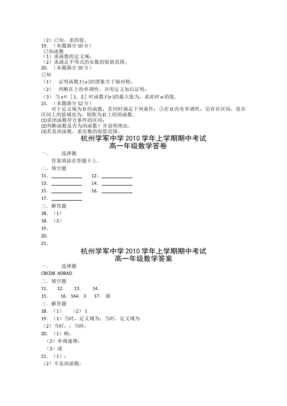 浙江省杭州学军1011高一数学上学期期中试题新人教A版会员独享 _第2页