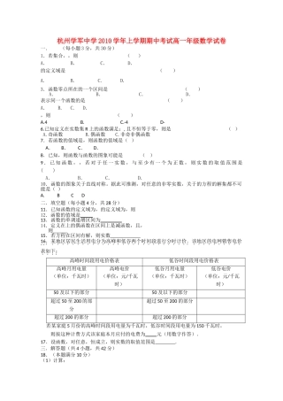 浙江省杭州学军1011高一数学上学期期中试题新人教A版会员独享 