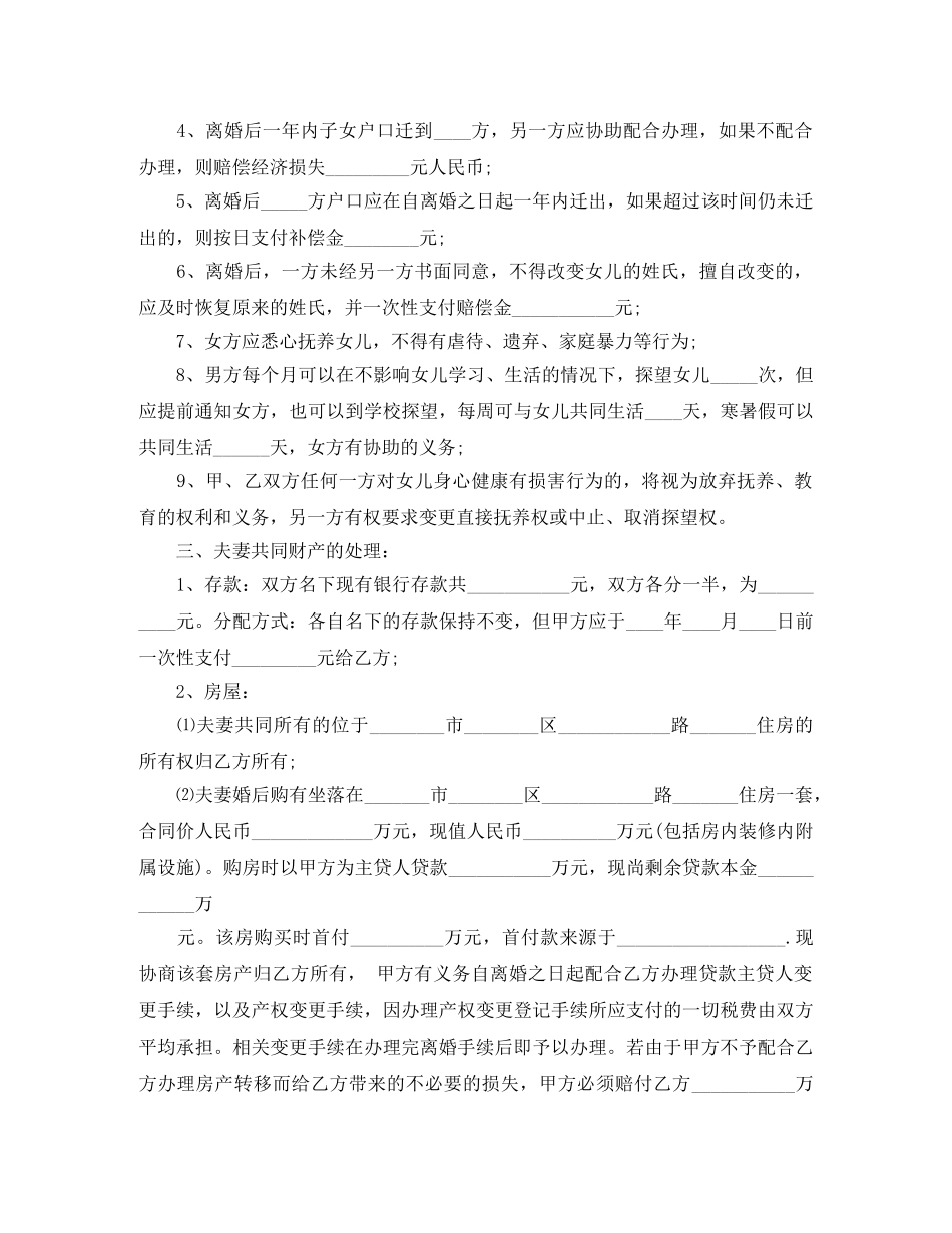 最新2024年离婚协议书 _第2页