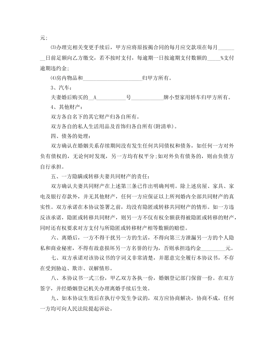 最新2024年离婚协议书 _第3页