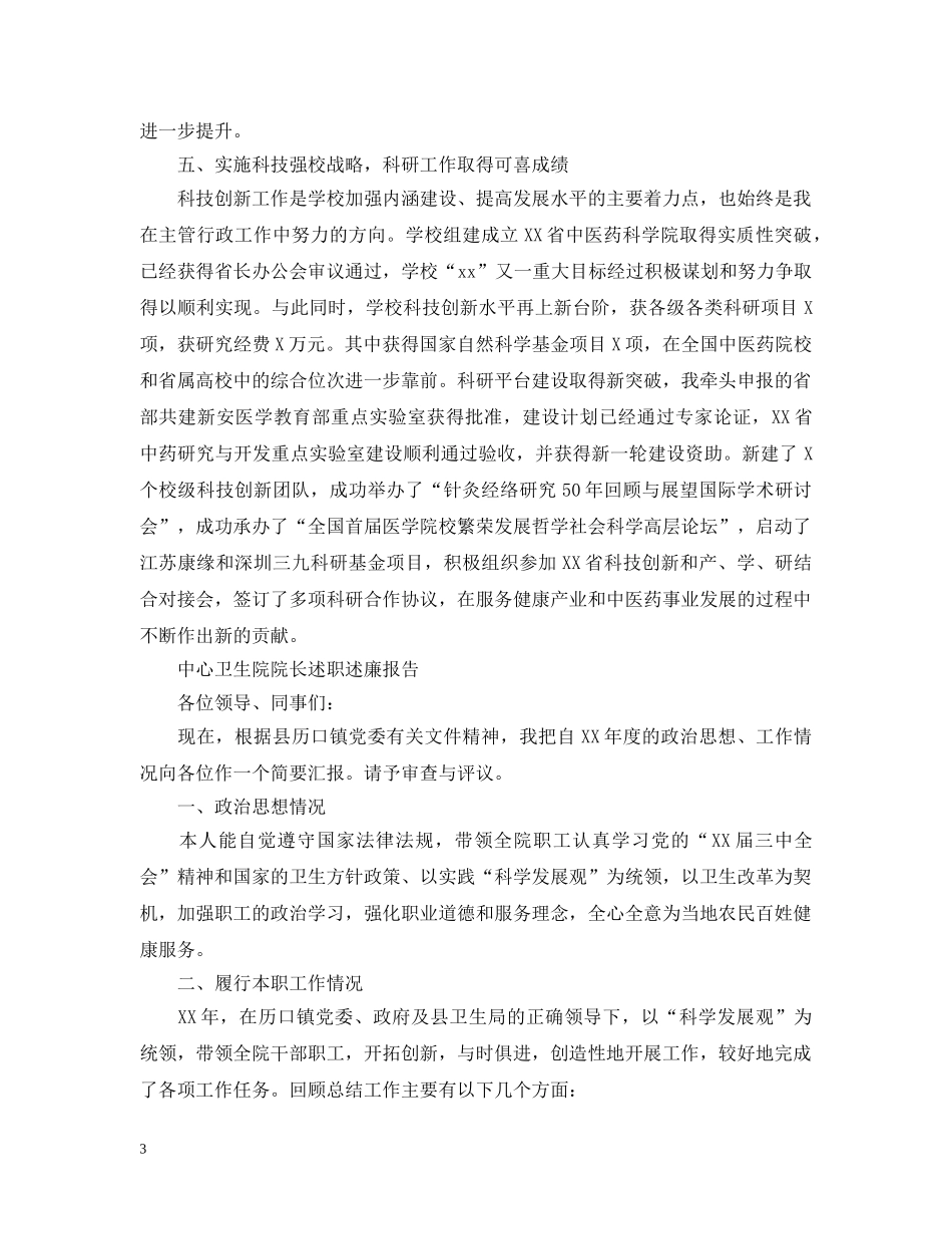 院长述职述廉报告范文 _第3页