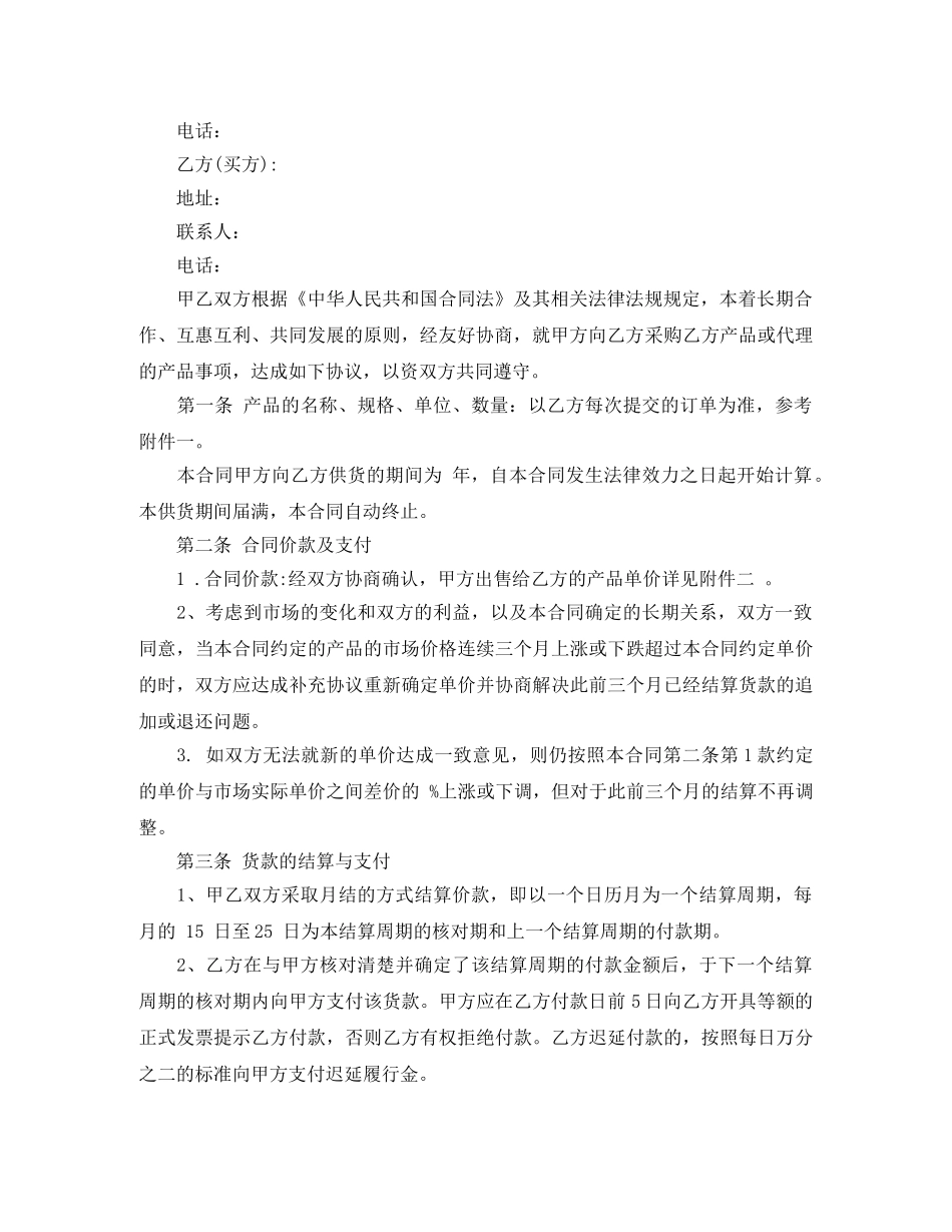 长期合作供货合同范本 _第2页