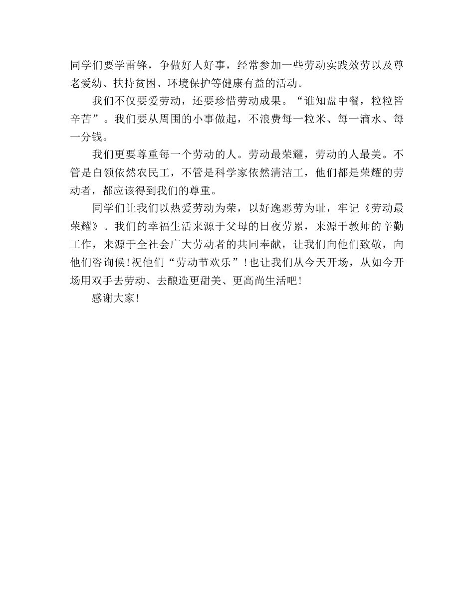 五一劳动节国旗下范本参考演讲稿 _第2页