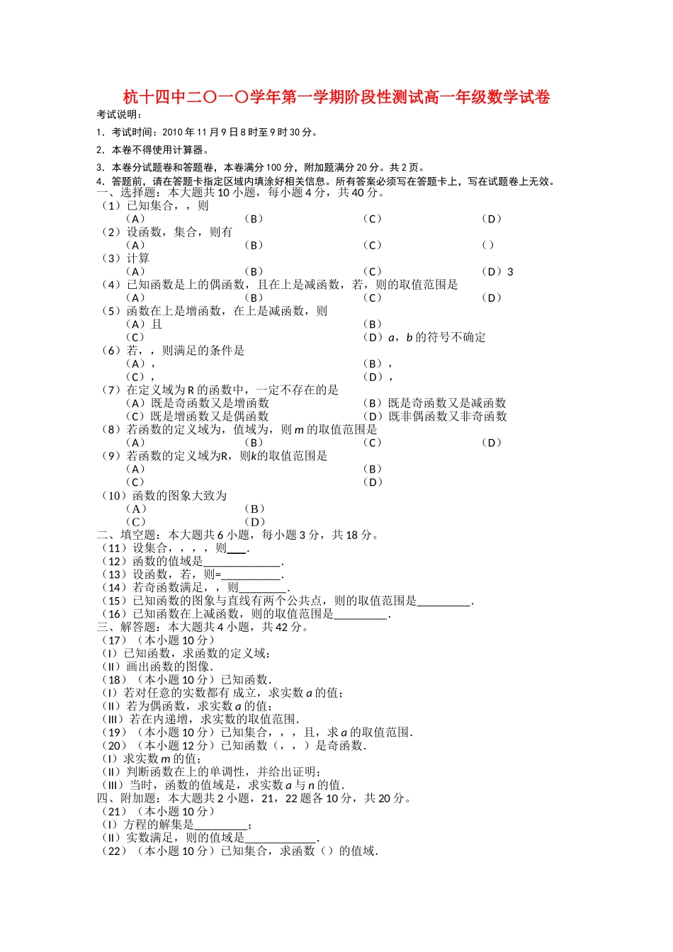 浙江省杭州十1011高一数学上学期阶段性测试新人教A版会员独享 _第1页