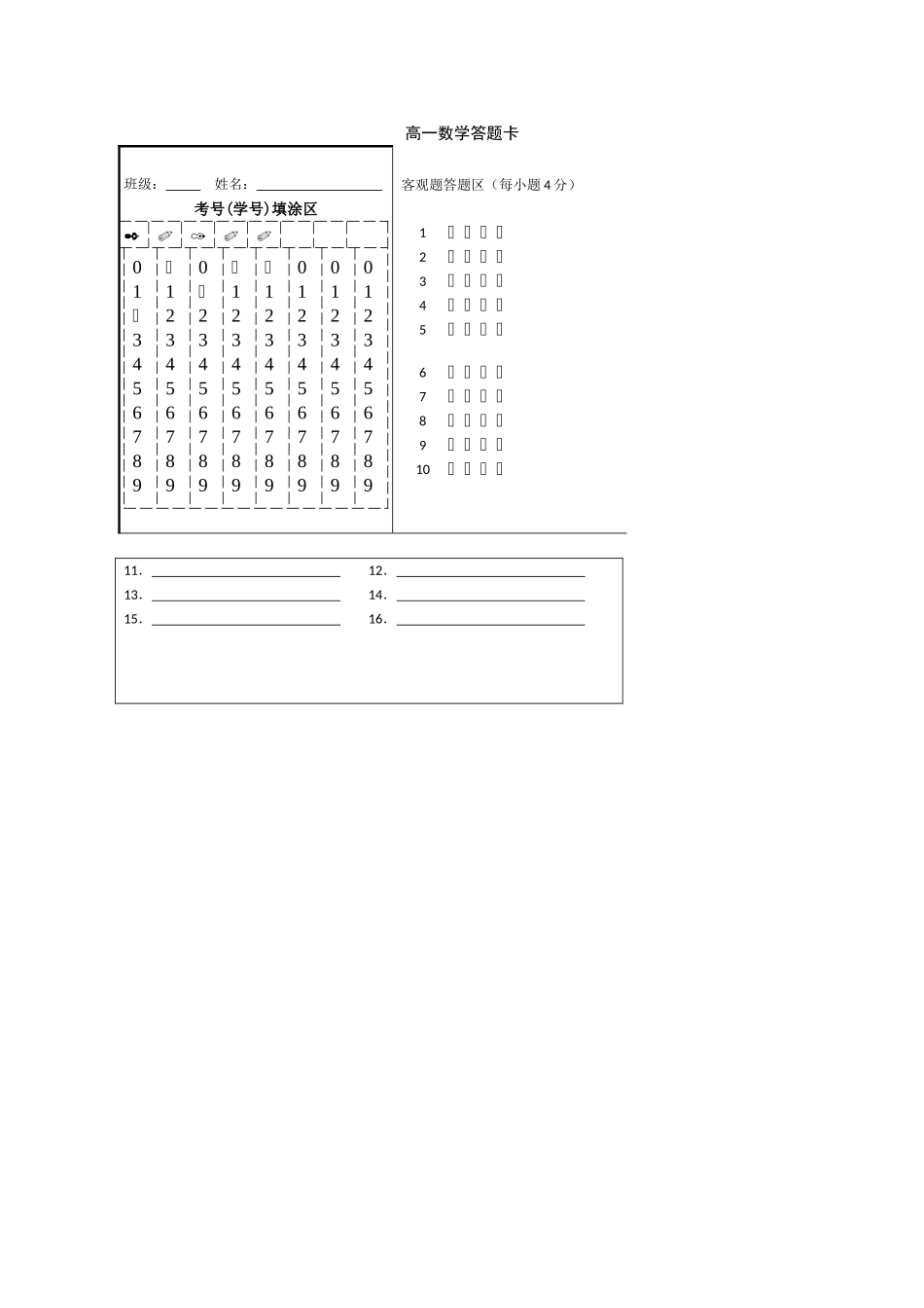浙江省杭州十1011高一数学上学期阶段性测试新人教A版会员独享 _第2页