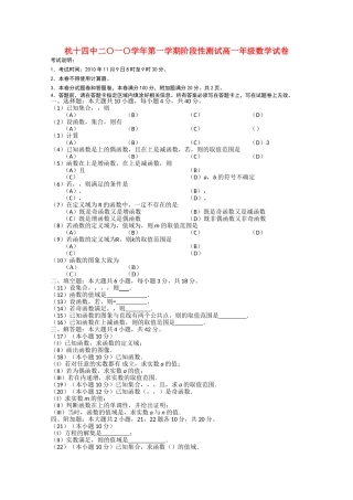 浙江省杭州十1011高一数学上学期阶段性测试新人教A版会员独享 