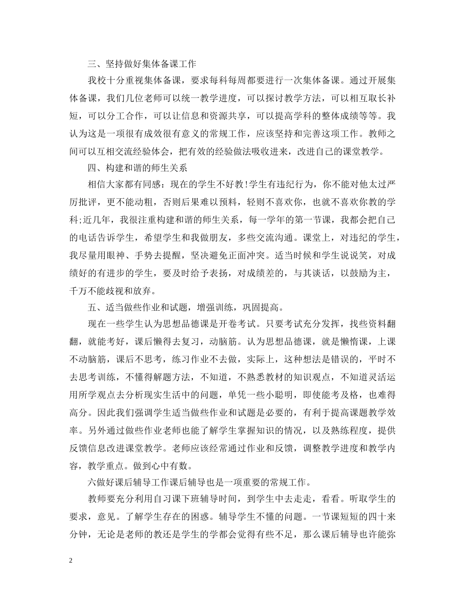 思品教学心得体会范文 _第2页