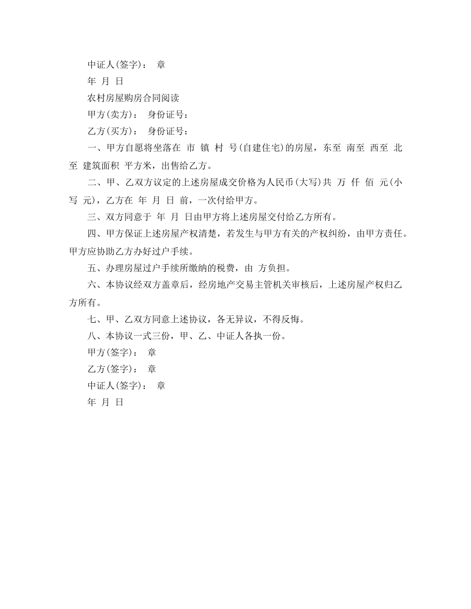 最新版农村房屋购房合同 _第3页