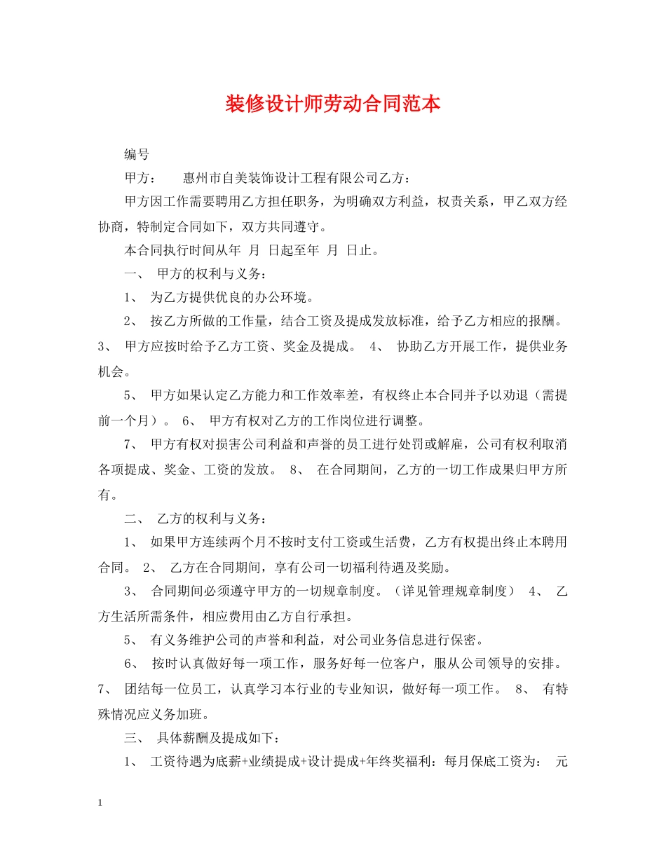 装修设计师劳动合同范本 _第1页