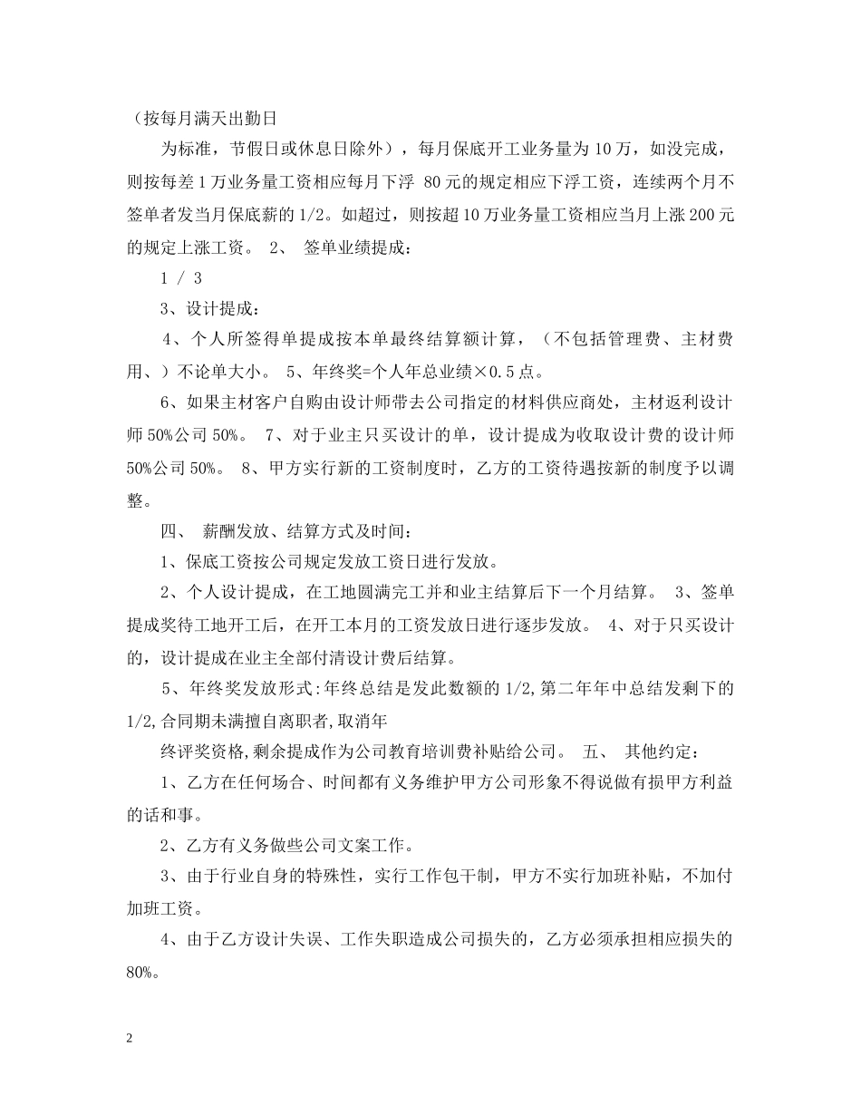 装修设计师劳动合同范本 _第2页