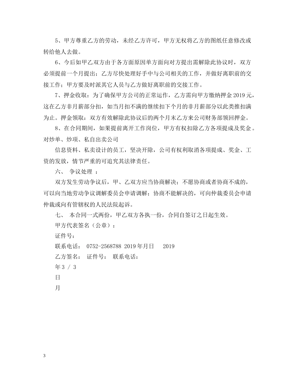 装修设计师劳动合同范本 _第3页