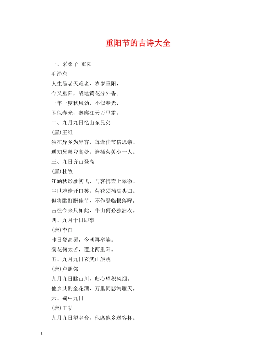重阳节的古诗大全 _第1页