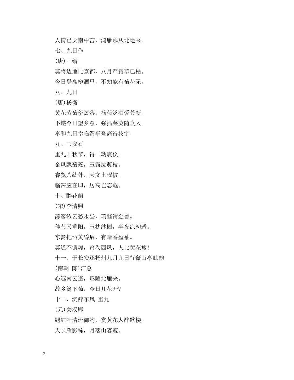 重阳节的古诗大全 _第2页
