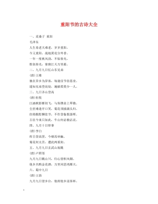 重阳节的古诗大全 