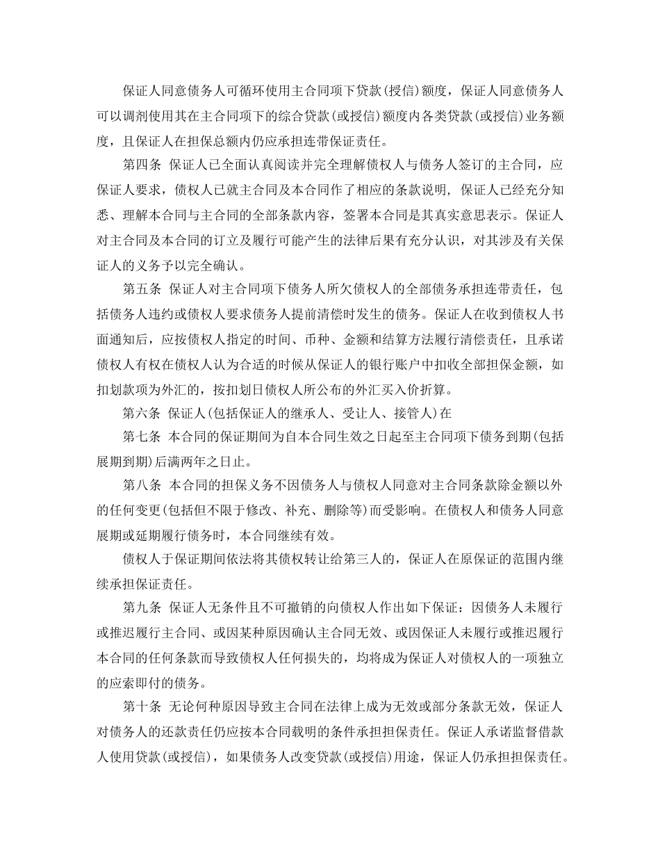 最高额保证合同 _第2页