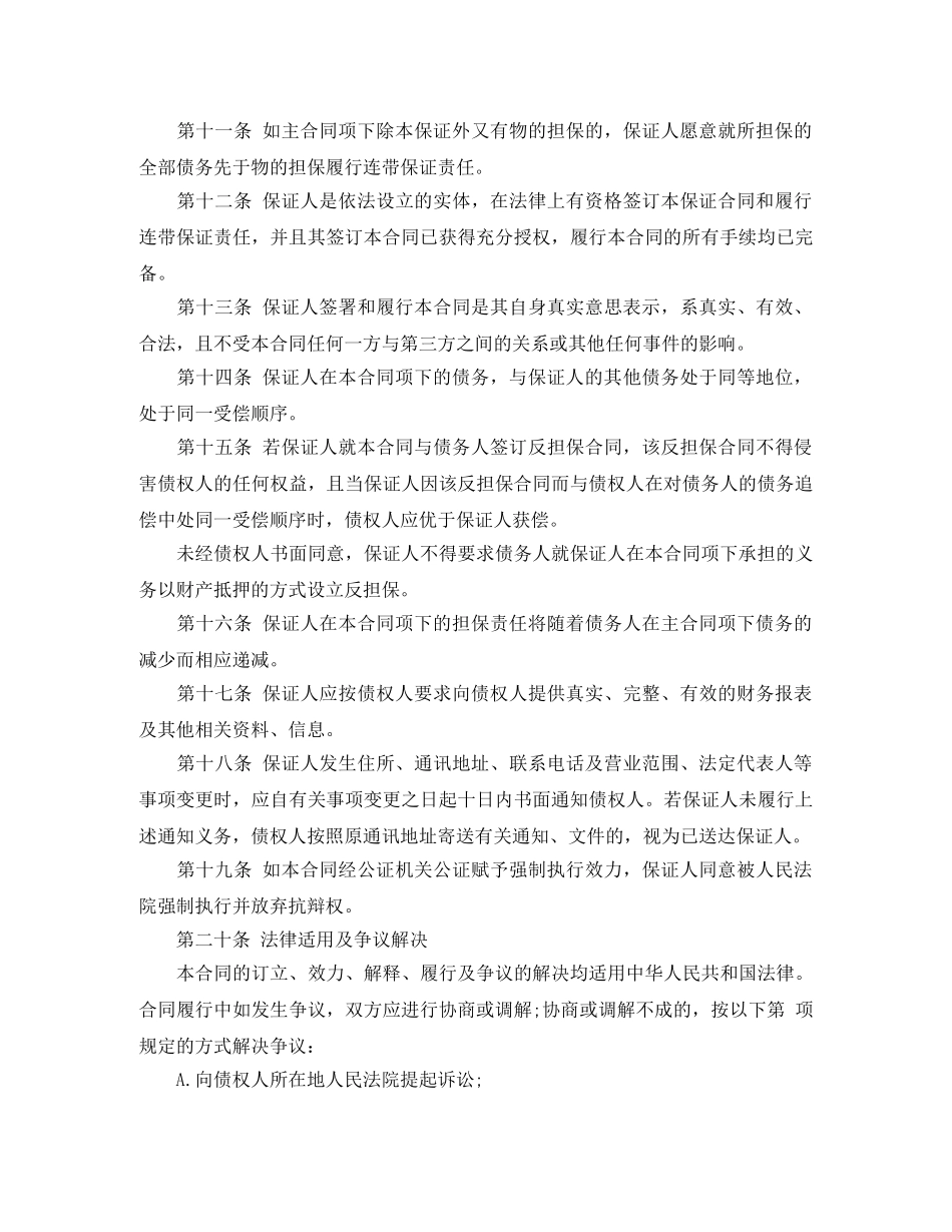 最高额保证合同 _第3页