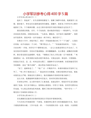 小学军训参考心得400字5篇 