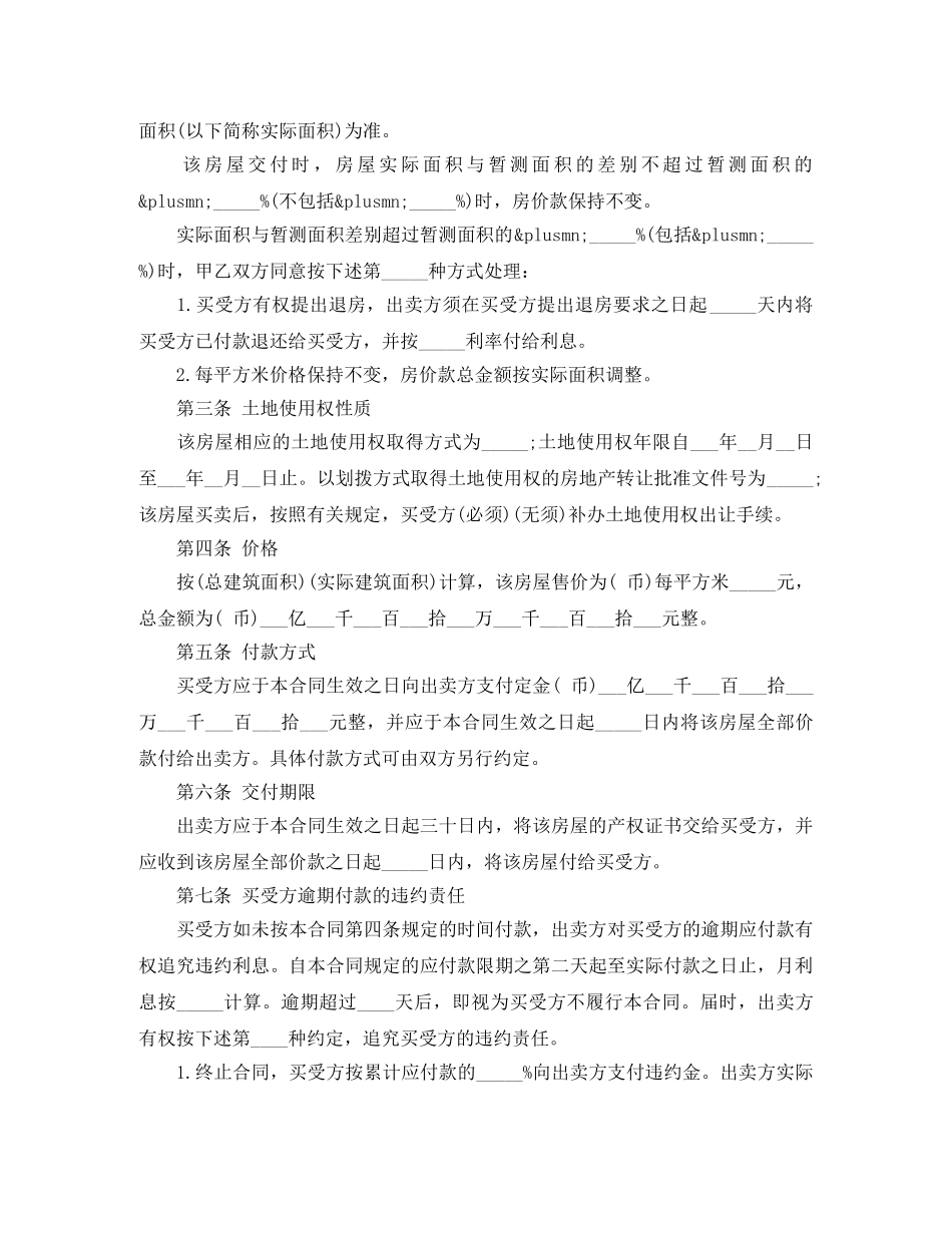 最新房屋买卖合同格式 _第2页