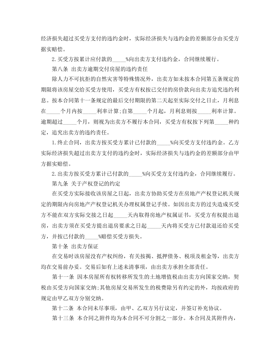 最新房屋买卖合同格式 _第3页