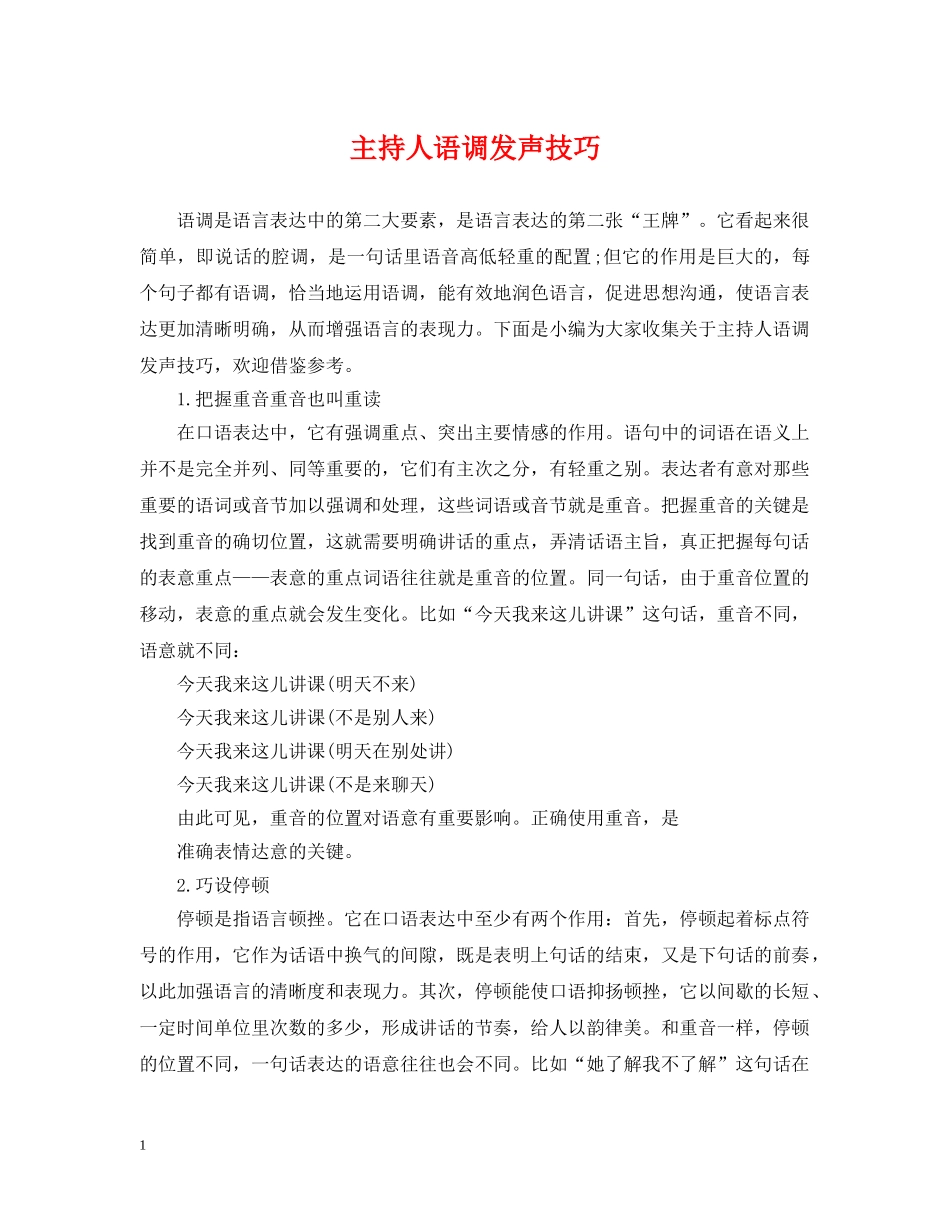 主持人语调发声技巧_第1页