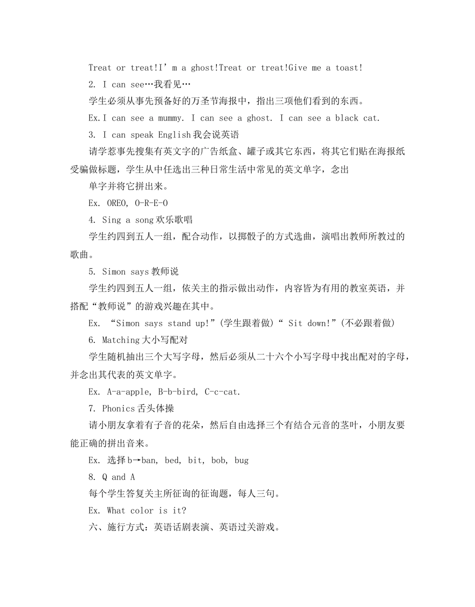 万圣节化妆舞会策划方案_万圣节商场活动策划方案合集 _第2页