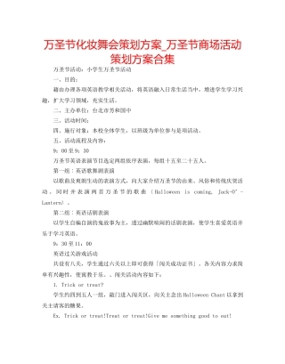 万圣节化妆舞会策划方案_万圣节商场活动策划方案合集 
