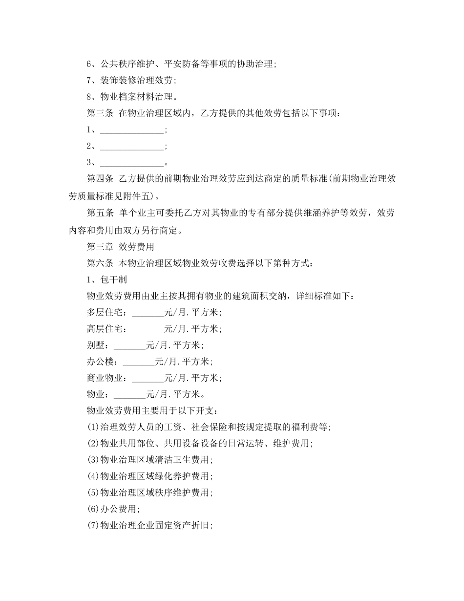 物业管理合同示参考范文本5篇 _第2页